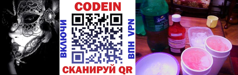 Codein напиток Lean (лин)  Коряжма 